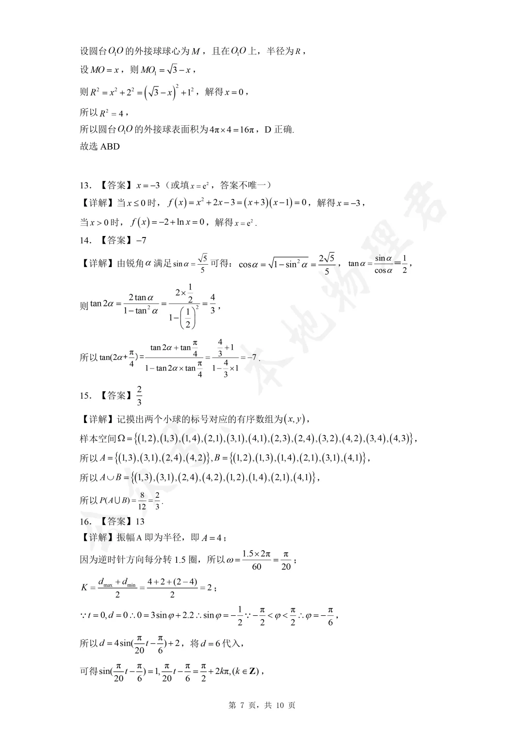 陕西省高中学业水平考试数学真题 第7张