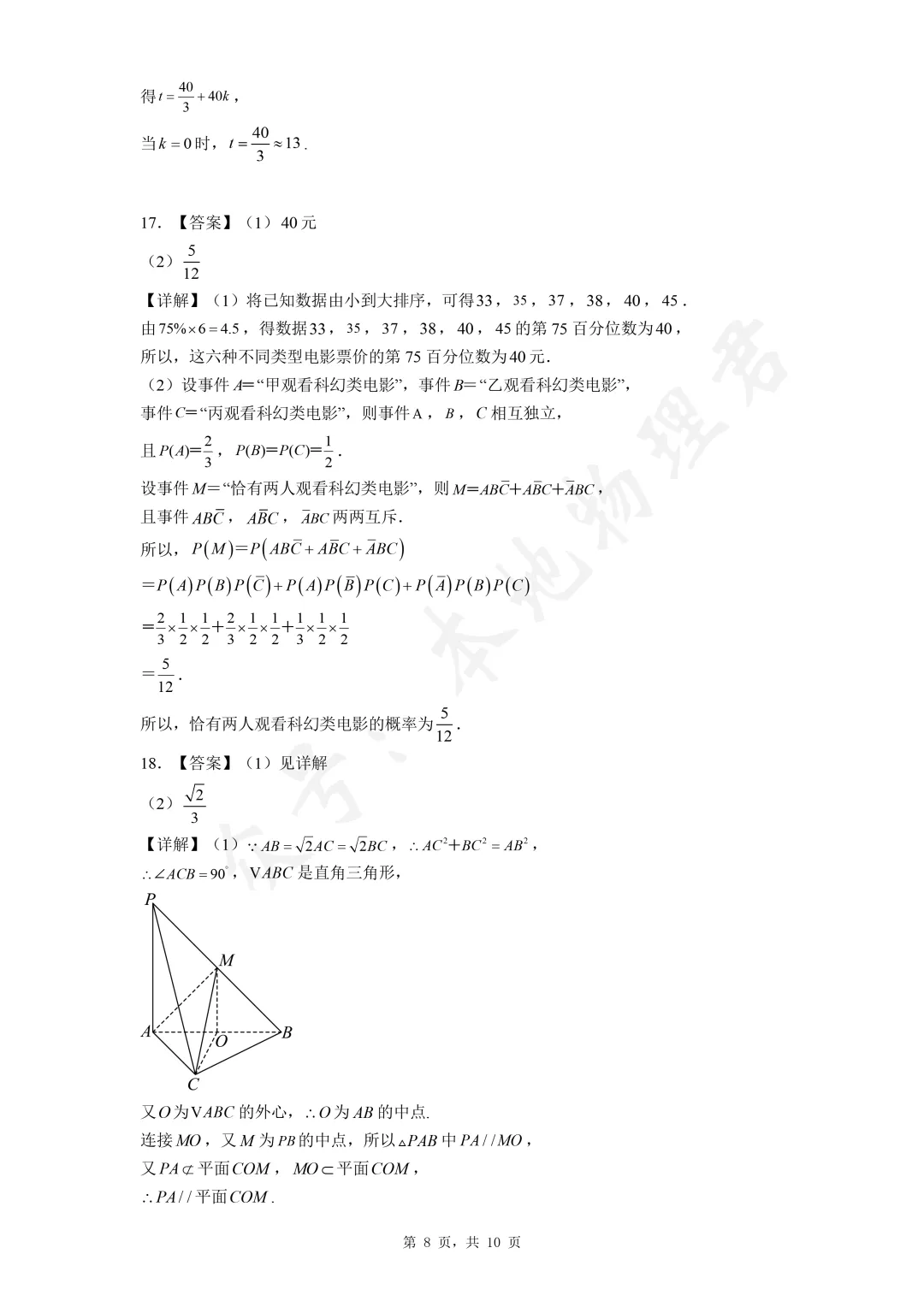 陕西省高中学业水平考试数学真题 第8张