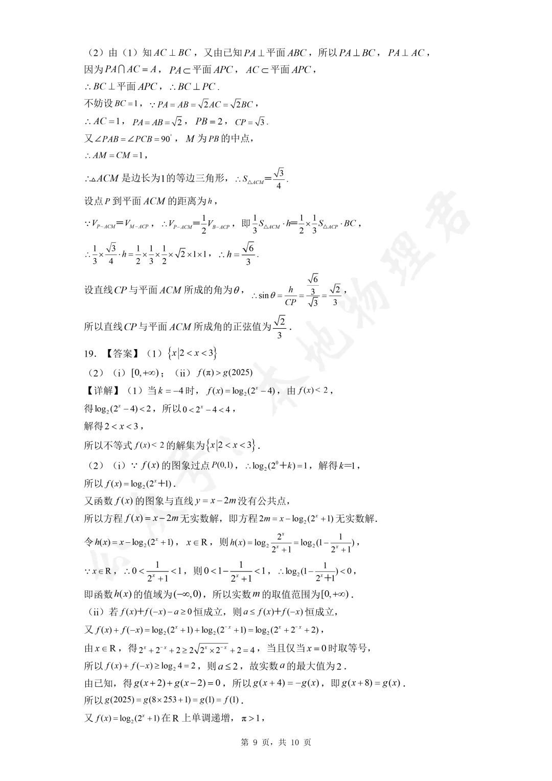 陕西省高中学业水平考试数学真题 第9张