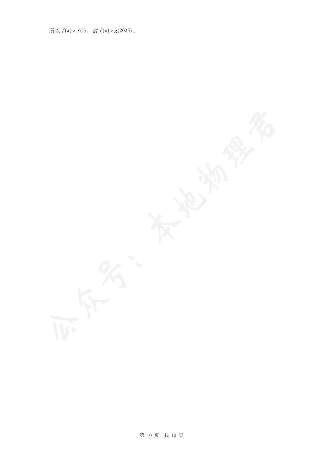 陕西省高中学业水平考试数学真题 第10张