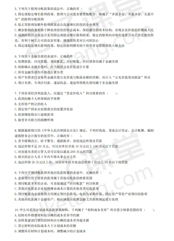 税务师——财务与会计2025年真题(回忆版)) 第9张