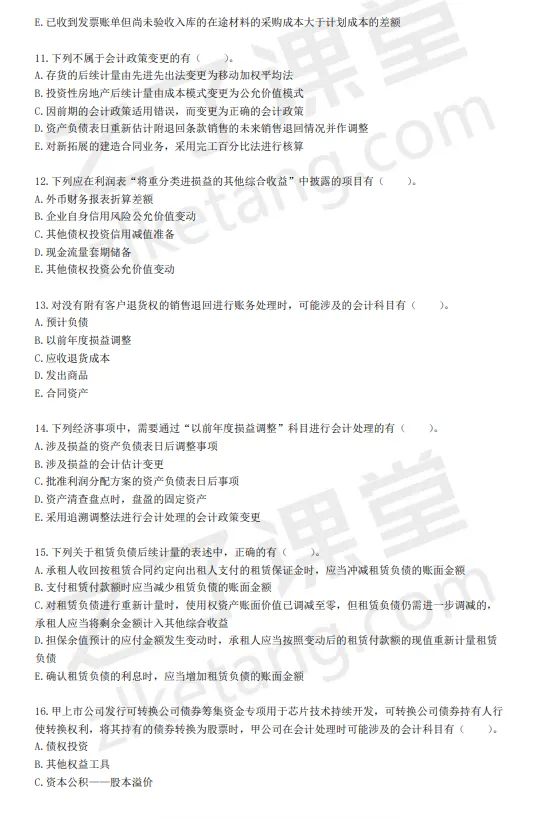 税务师——财务与会计2025年真题(回忆版)) 第10张