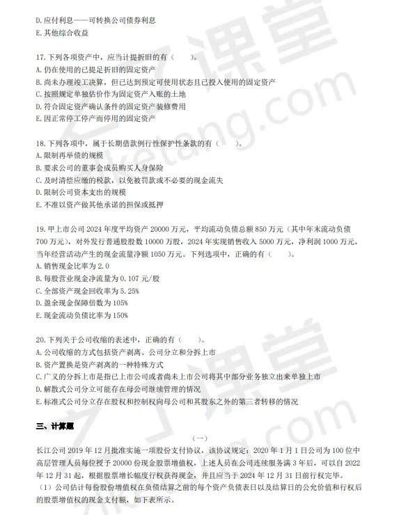 税务师——财务与会计2025年真题(回忆版)) 第11张