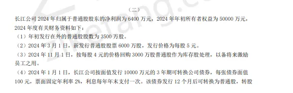 税务师——财务与会计2025年真题(回忆版)) 第13张