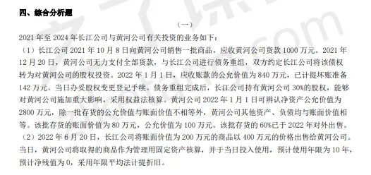 税务师——财务与会计2025年真题(回忆版)) 第15张