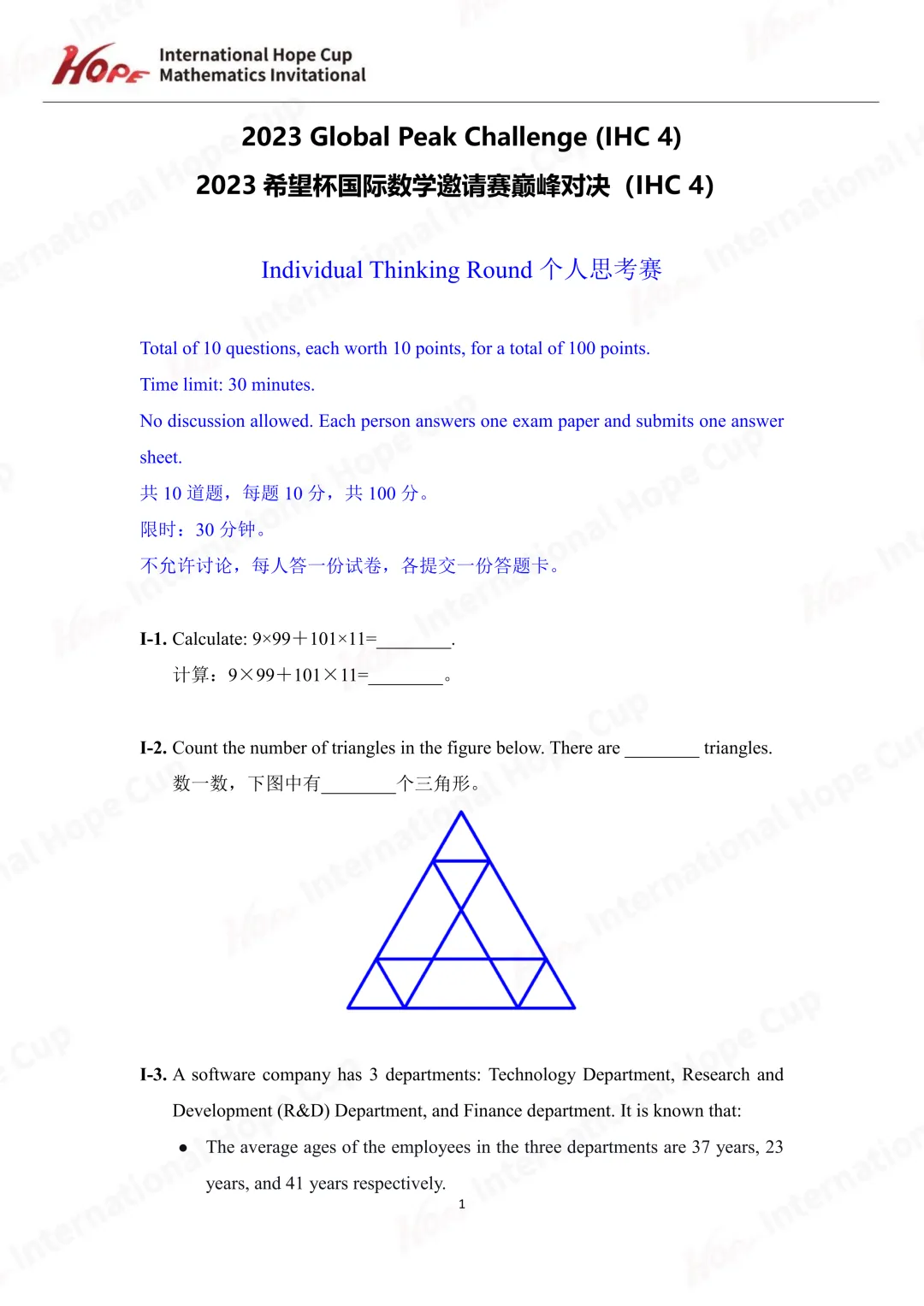 【杯赛真题】2023希望杯国际数学巅峰对决真题(多图预警!!!文末可直接下载电子版) 第1张
