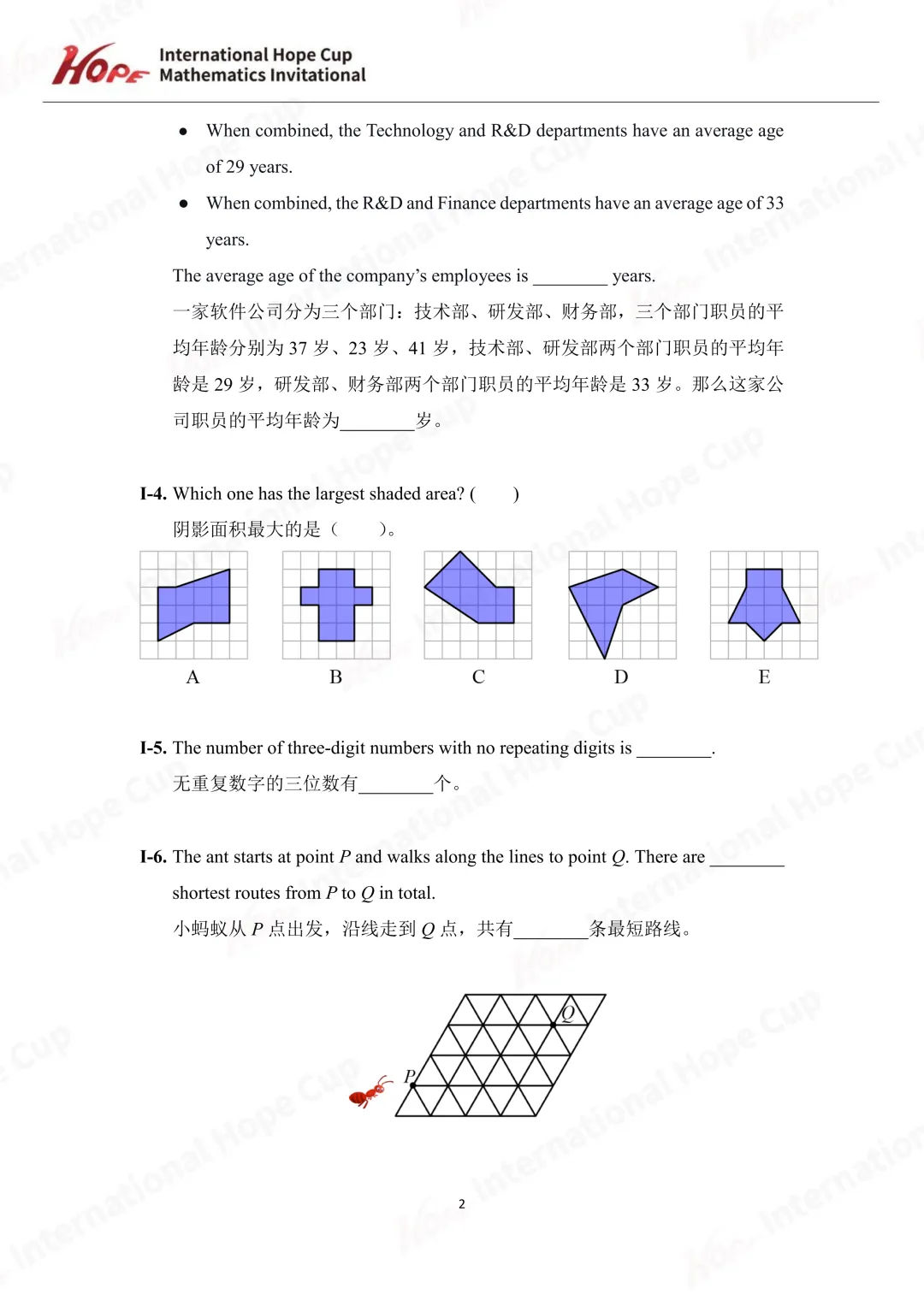 【杯赛真题】2023希望杯国际数学巅峰对决真题(多图预警!!!文末可直接下载电子版) 第2张