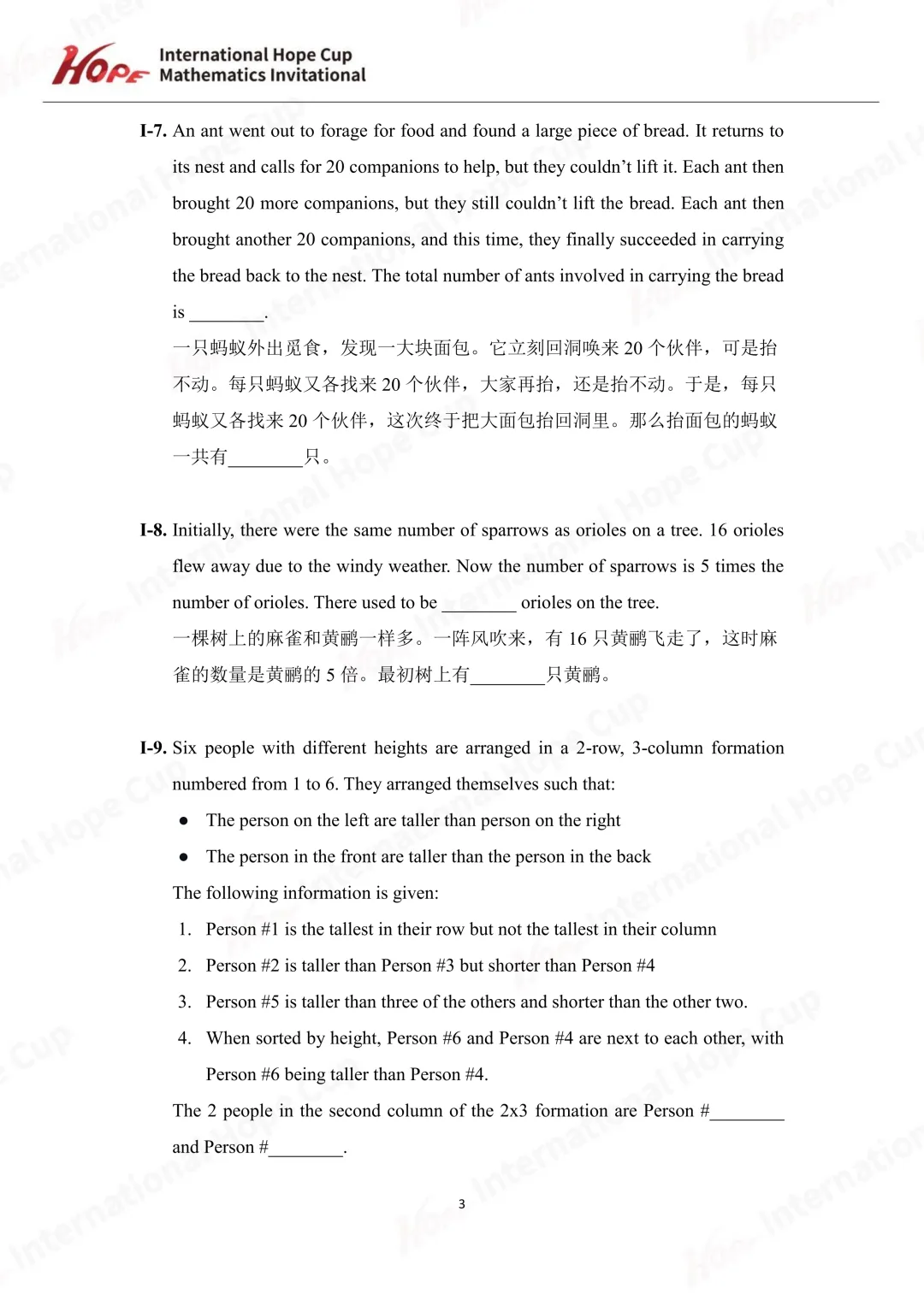 【杯赛真题】2023希望杯国际数学巅峰对决真题(多图预警!!!文末可直接下载电子版) 第3张