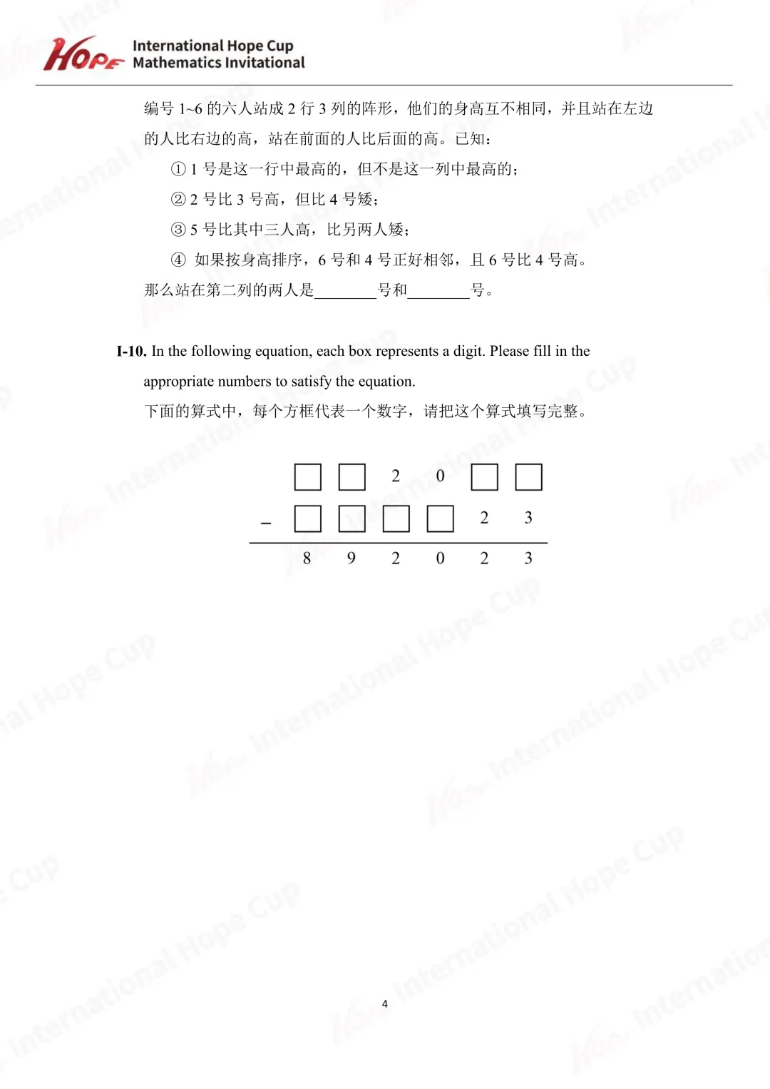 【杯赛真题】2023希望杯国际数学巅峰对决真题(多图预警!!!文末可直接下载电子版) 第4张