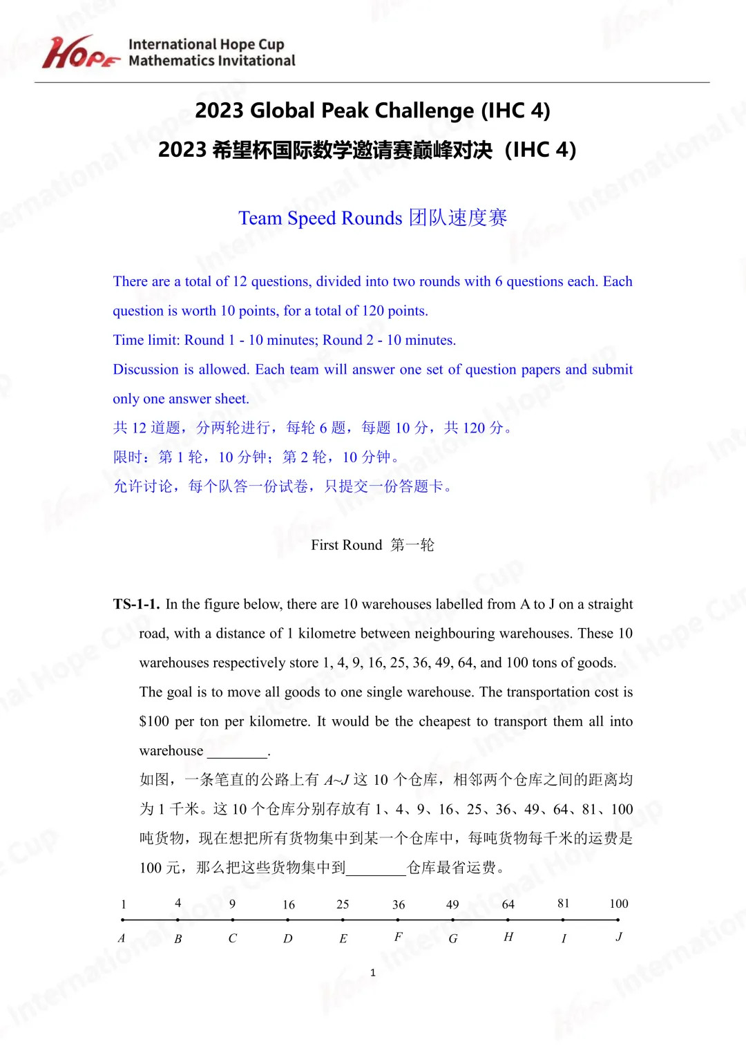 【杯赛真题】2023希望杯国际数学巅峰对决真题(多图预警!!!文末可直接下载电子版) 第5张