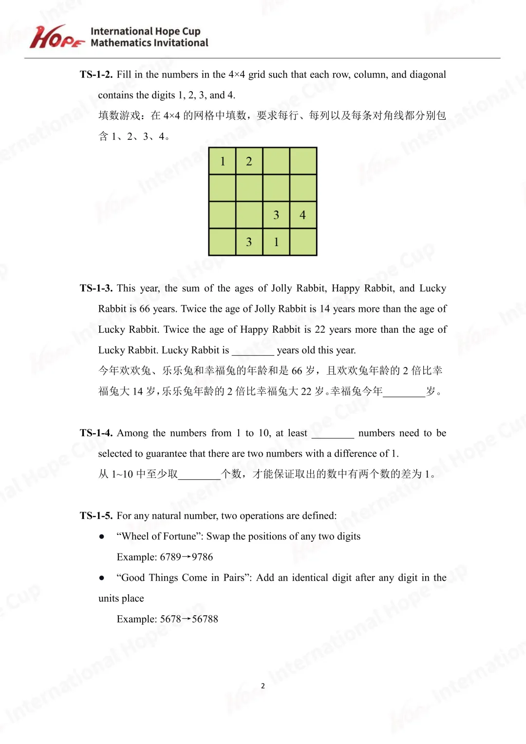【杯赛真题】2023希望杯国际数学巅峰对决真题(多图预警!!!文末可直接下载电子版) 第6张