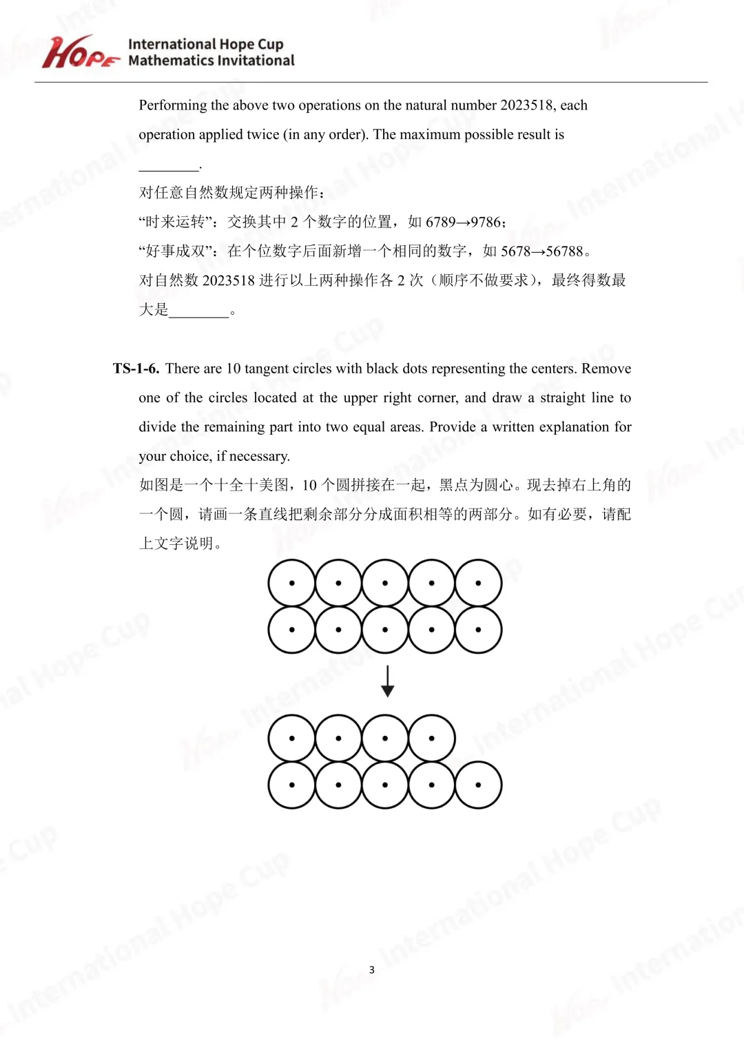 【杯赛真题】2023希望杯国际数学巅峰对决真题(多图预警!!!文末可直接下载电子版) 第7张