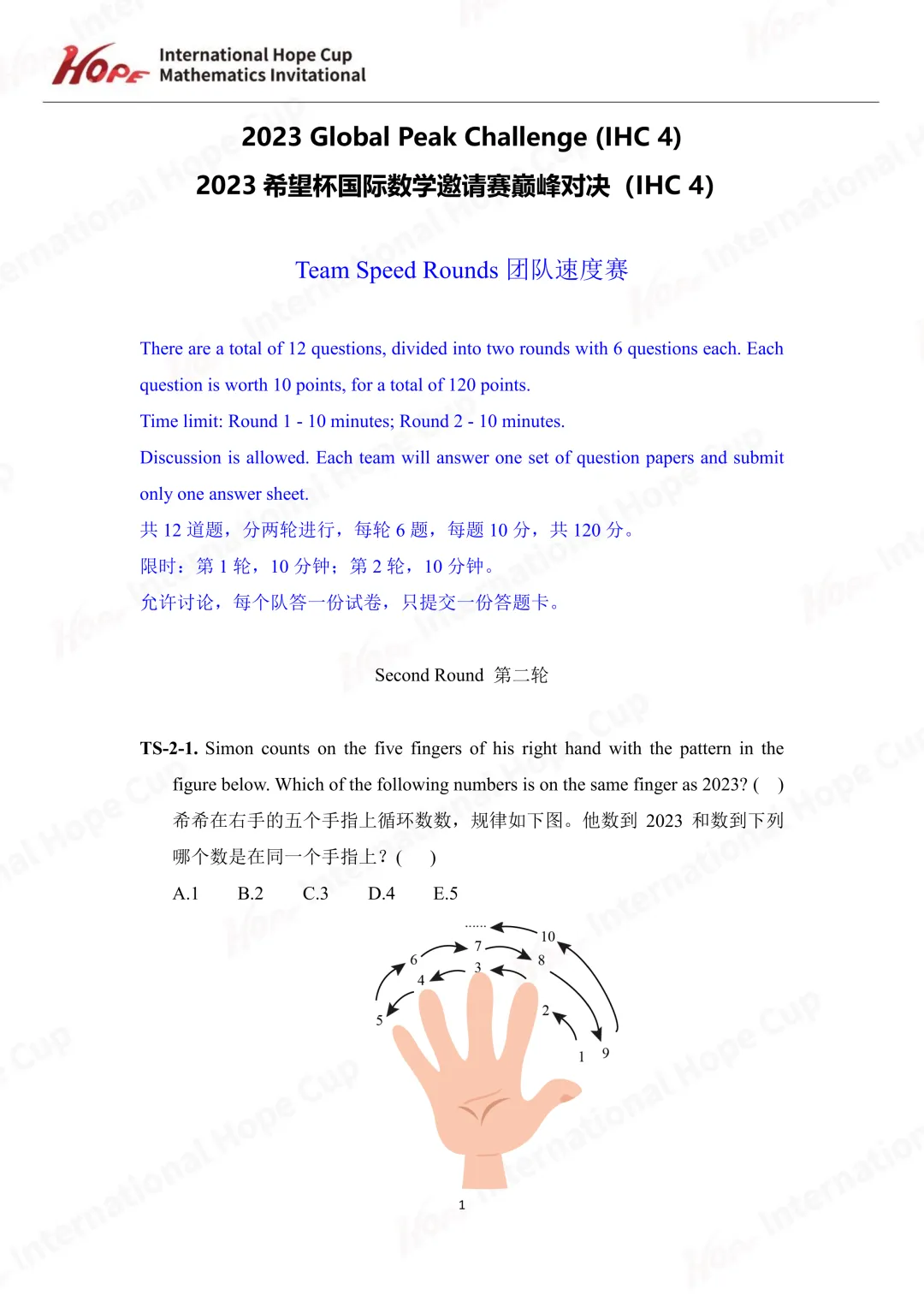 【杯赛真题】2023希望杯国际数学巅峰对决真题(多图预警!!!文末可直接下载电子版) 第8张