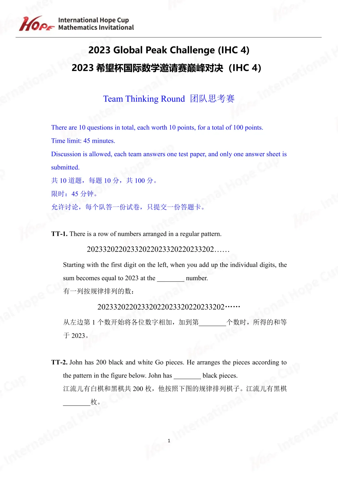 【杯赛真题】2023希望杯国际数学巅峰对决真题(多图预警!!!文末可直接下载电子版) 第11张