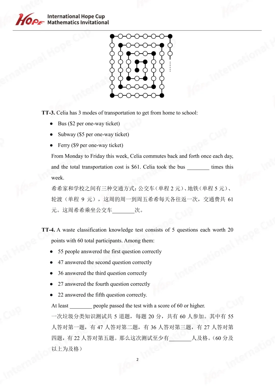 【杯赛真题】2023希望杯国际数学巅峰对决真题(多图预警!!!文末可直接下载电子版) 第12张