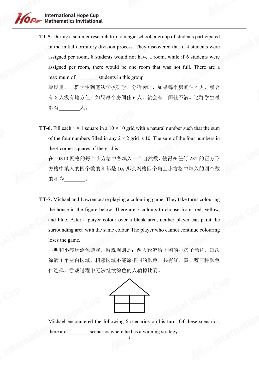 【杯赛真题】2023希望杯国际数学巅峰对决真题(多图预警!!!文末可直接下载电子版) 第13张