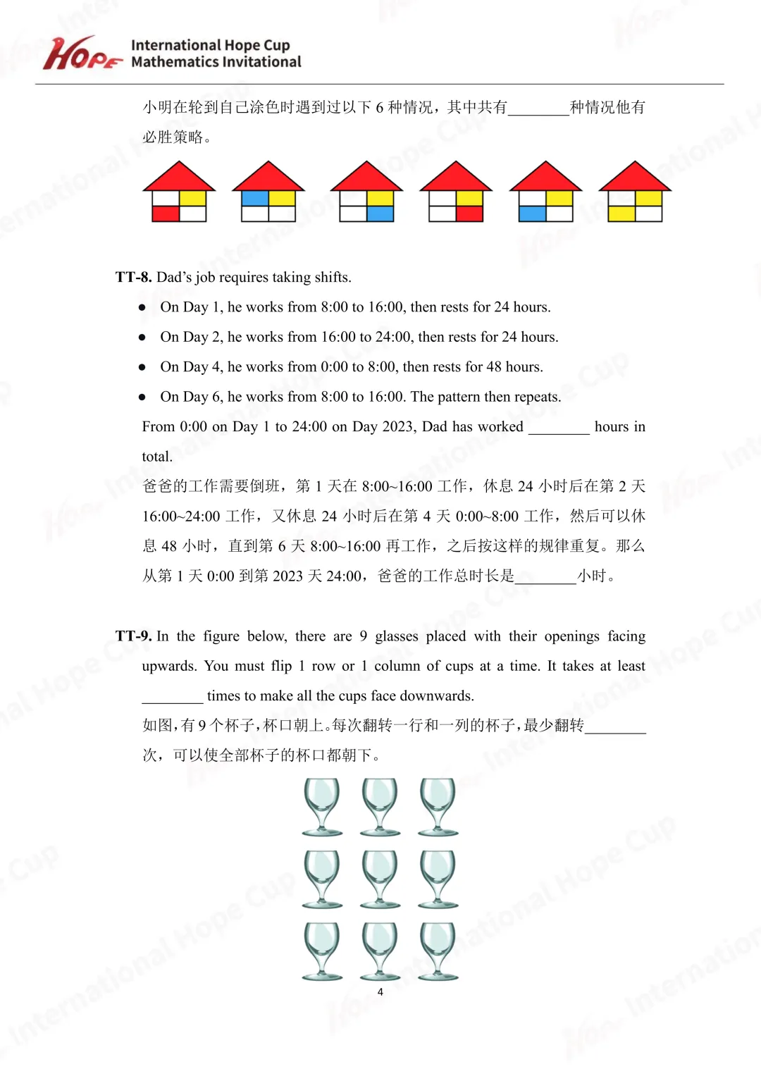 【杯赛真题】2023希望杯国际数学巅峰对决真题(多图预警!!!文末可直接下载电子版) 第14张