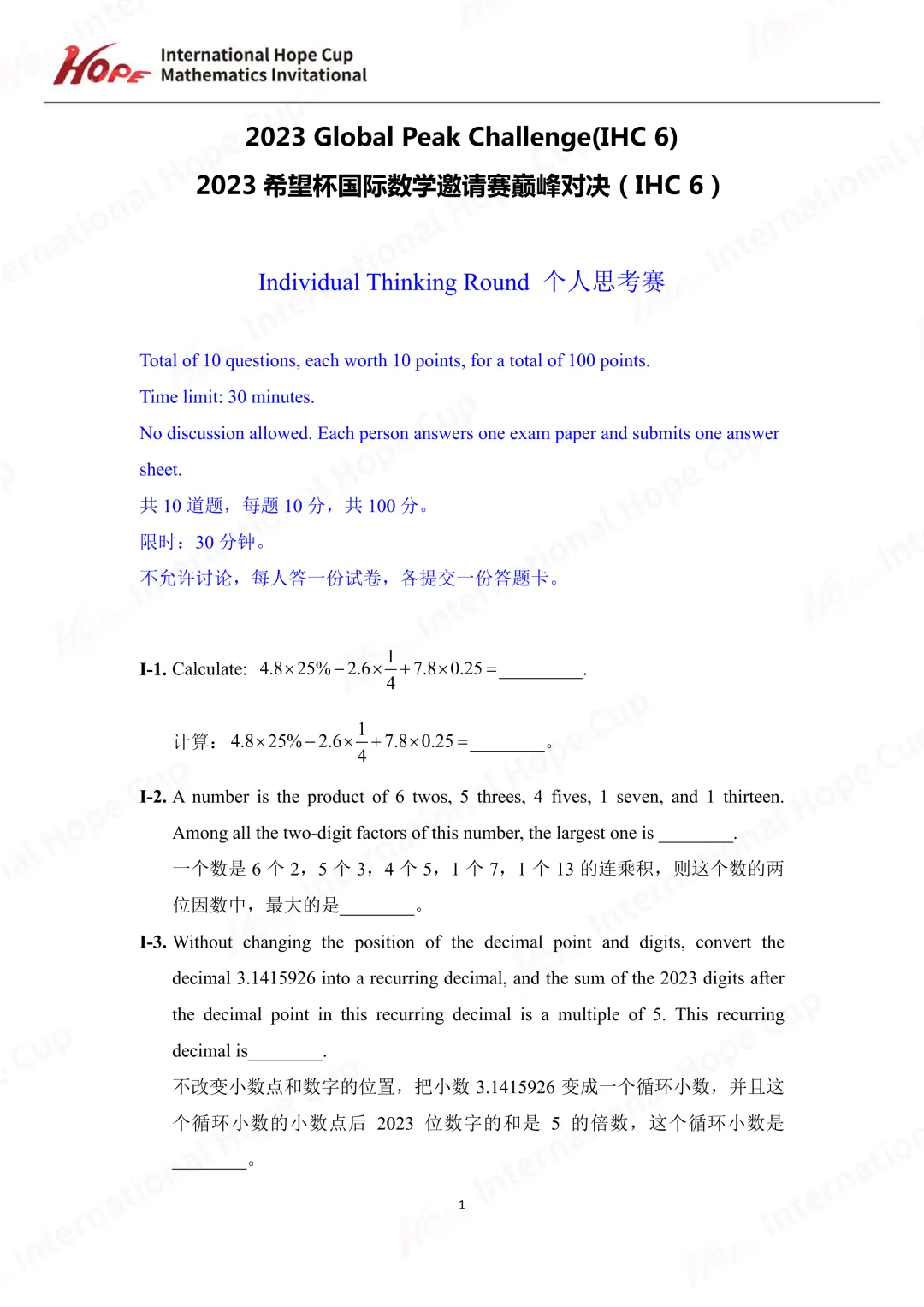 【杯赛真题】2023希望杯国际数学巅峰对决真题(多图预警!!!文末可直接下载电子版) 第16张