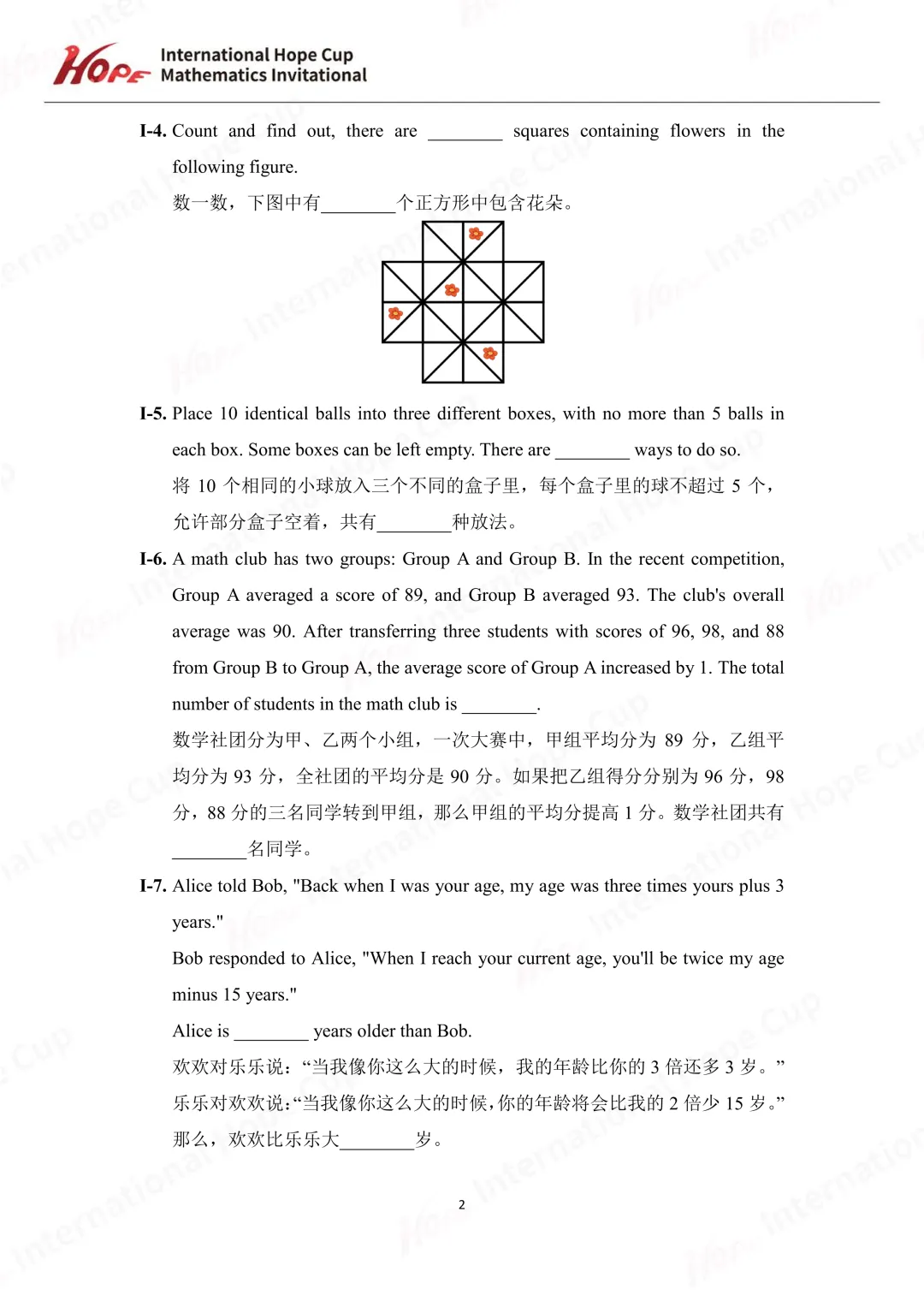【杯赛真题】2023希望杯国际数学巅峰对决真题(多图预警!!!文末可直接下载电子版) 第17张