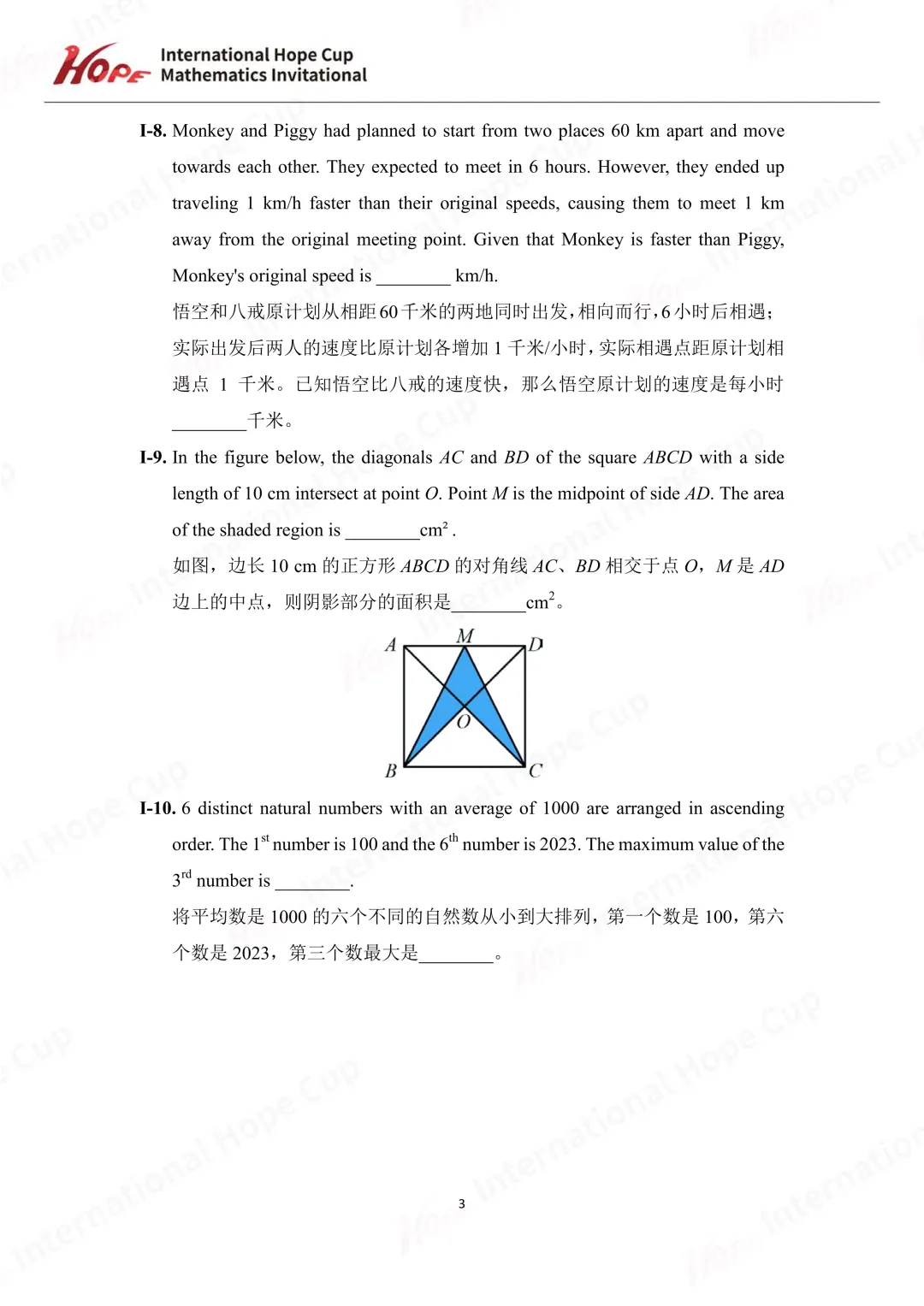 【杯赛真题】2023希望杯国际数学巅峰对决真题(多图预警!!!文末可直接下载电子版) 第18张