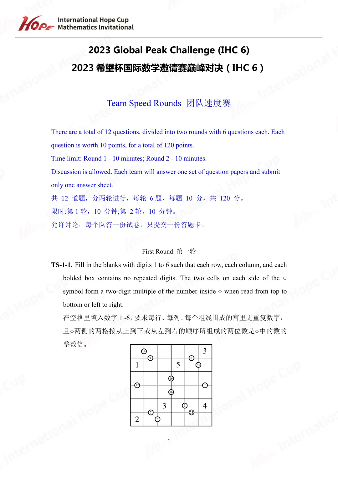 【杯赛真题】2023希望杯国际数学巅峰对决真题(多图预警!!!文末可直接下载电子版) 第19张