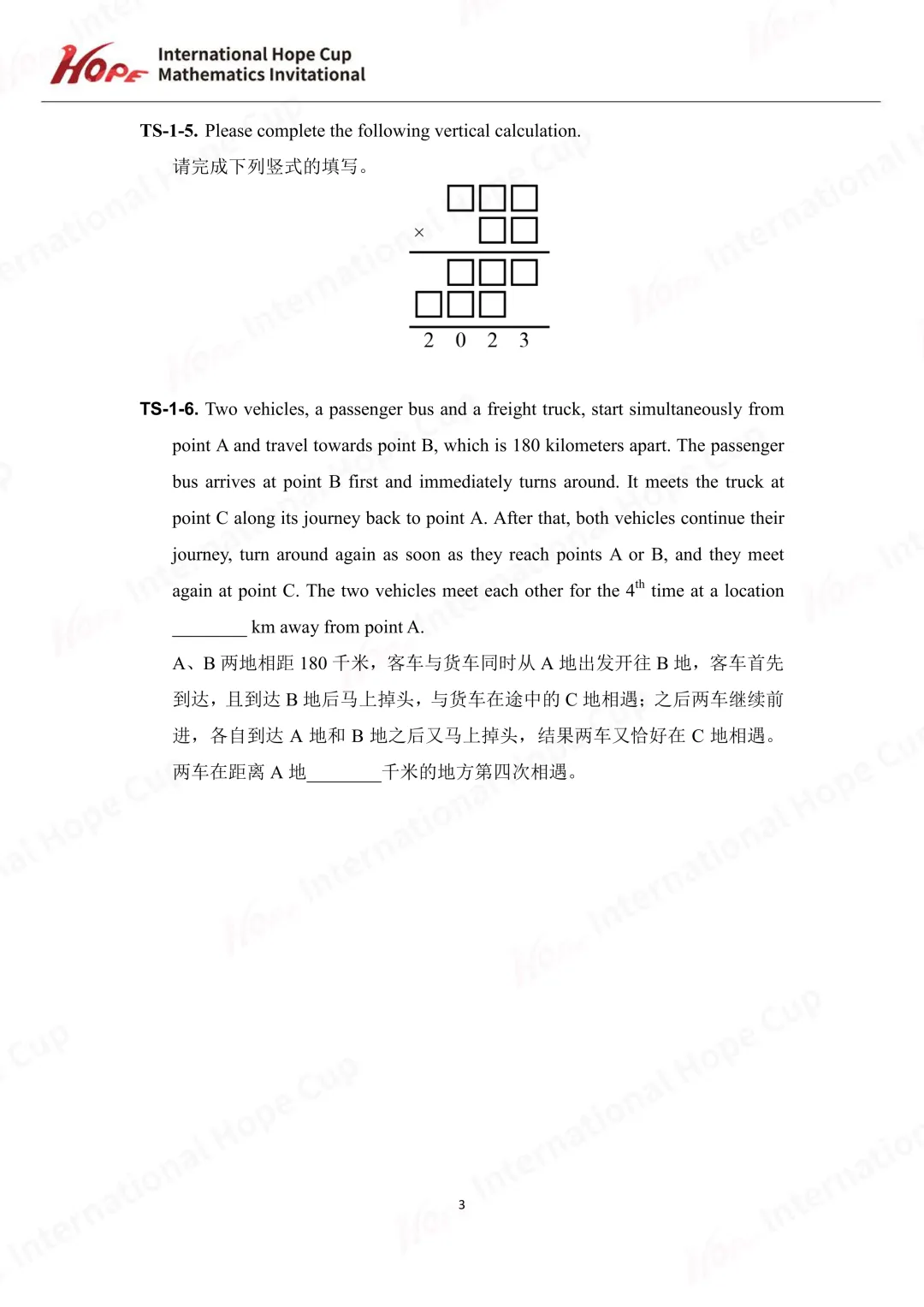 【杯赛真题】2023希望杯国际数学巅峰对决真题(多图预警!!!文末可直接下载电子版) 第21张