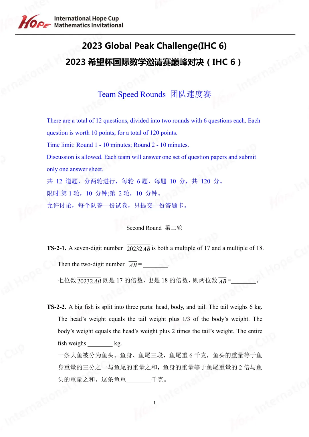 【杯赛真题】2023希望杯国际数学巅峰对决真题(多图预警!!!文末可直接下载电子版) 第22张