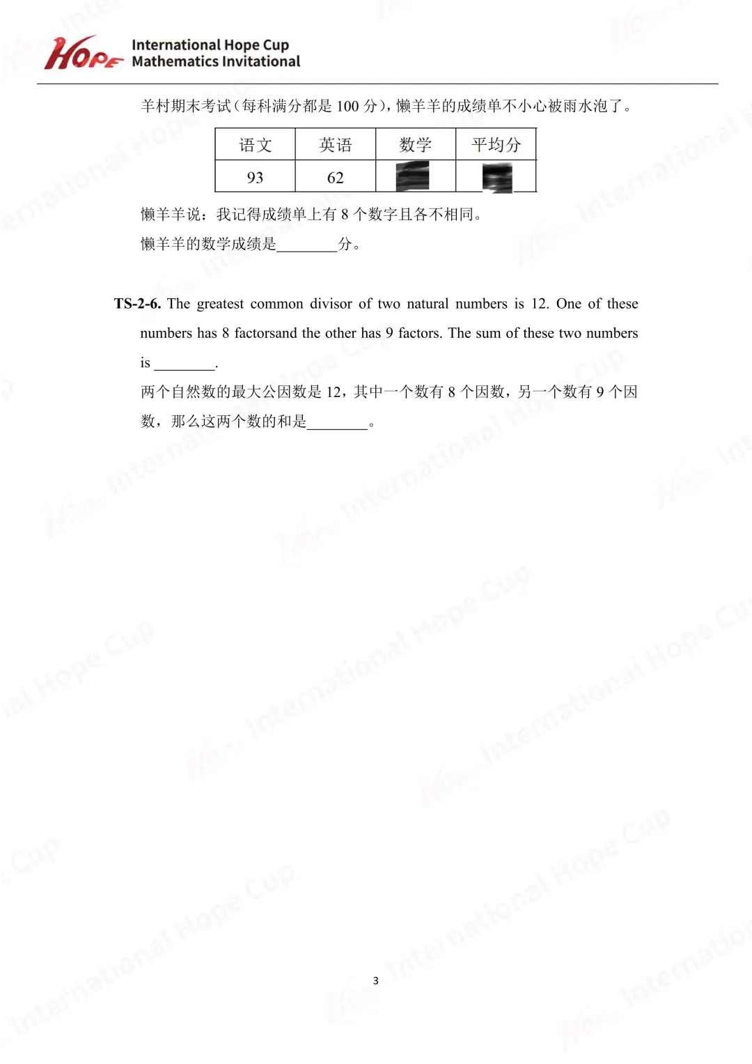 【杯赛真题】2023希望杯国际数学巅峰对决真题(多图预警!!!文末可直接下载电子版) 第24张