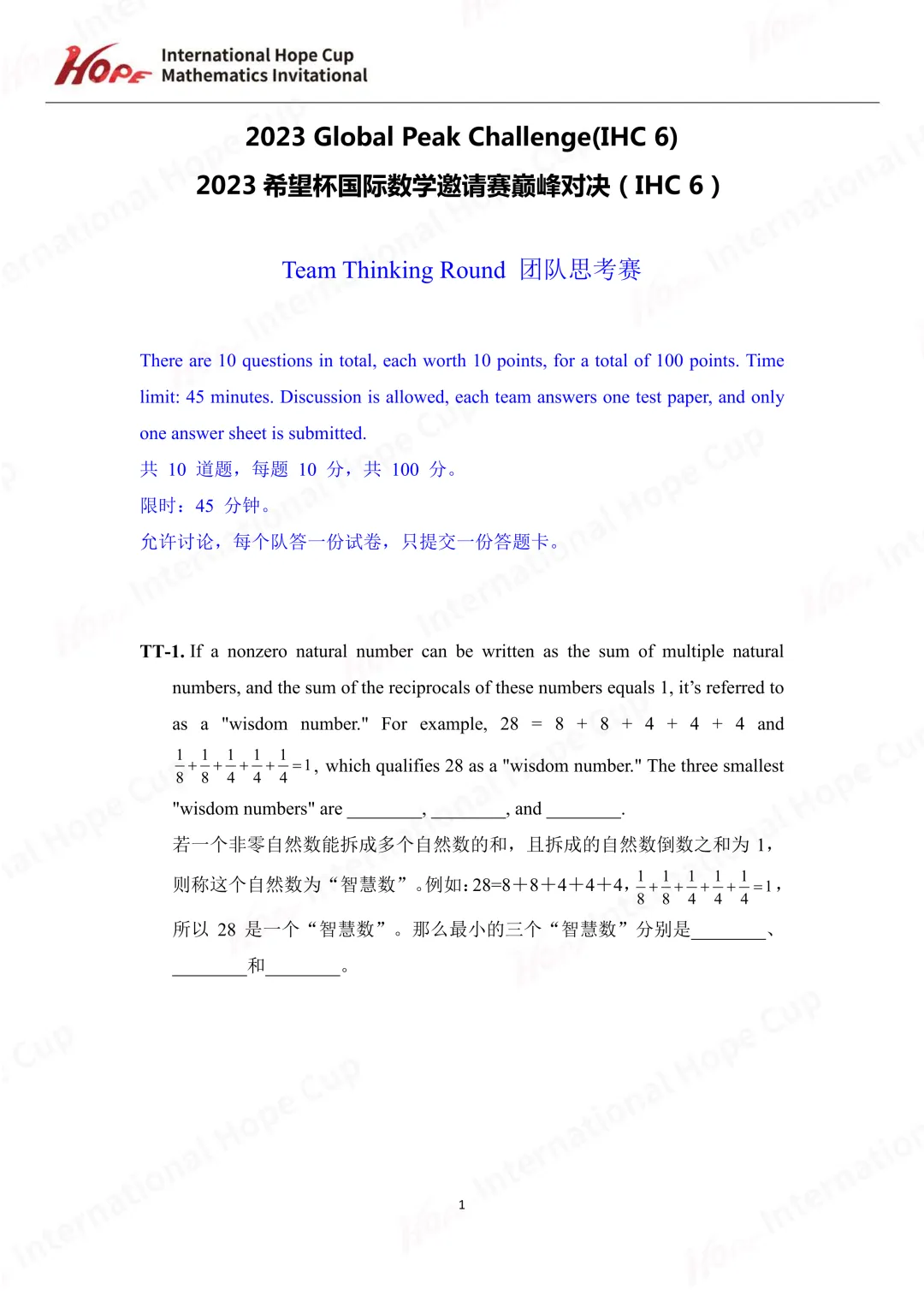 【杯赛真题】2023希望杯国际数学巅峰对决真题(多图预警!!!文末可直接下载电子版) 第25张