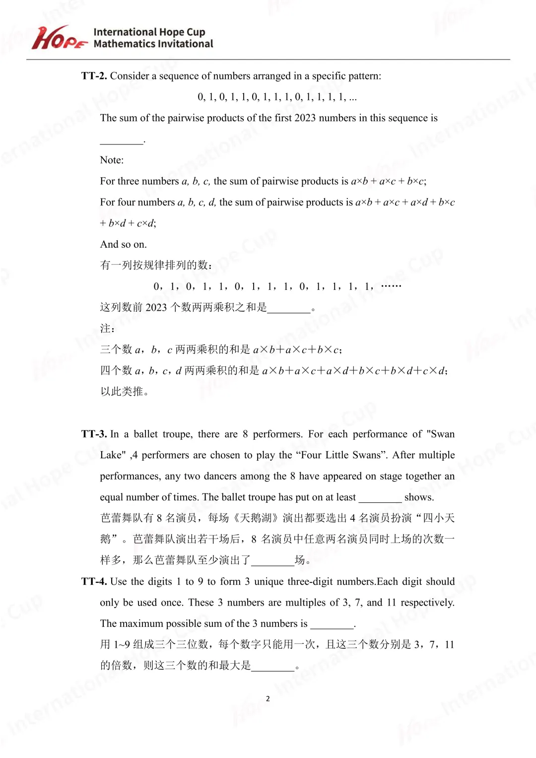 【杯赛真题】2023希望杯国际数学巅峰对决真题(多图预警!!!文末可直接下载电子版) 第26张