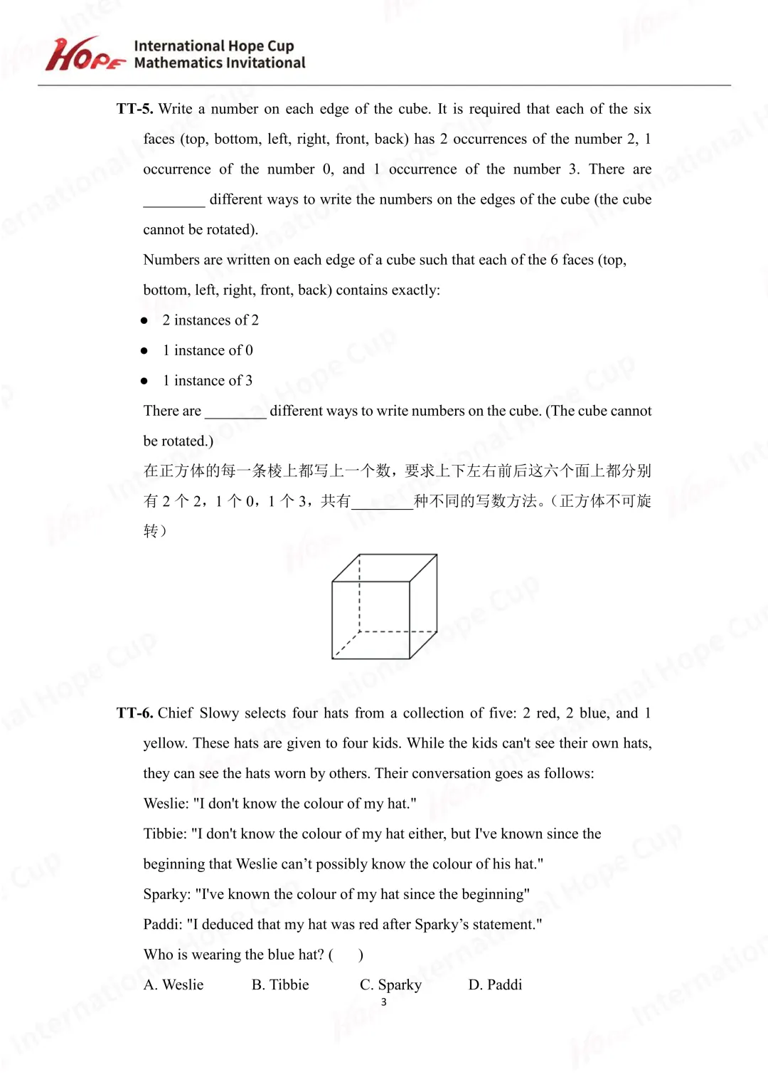 【杯赛真题】2023希望杯国际数学巅峰对决真题(多图预警!!!文末可直接下载电子版) 第27张