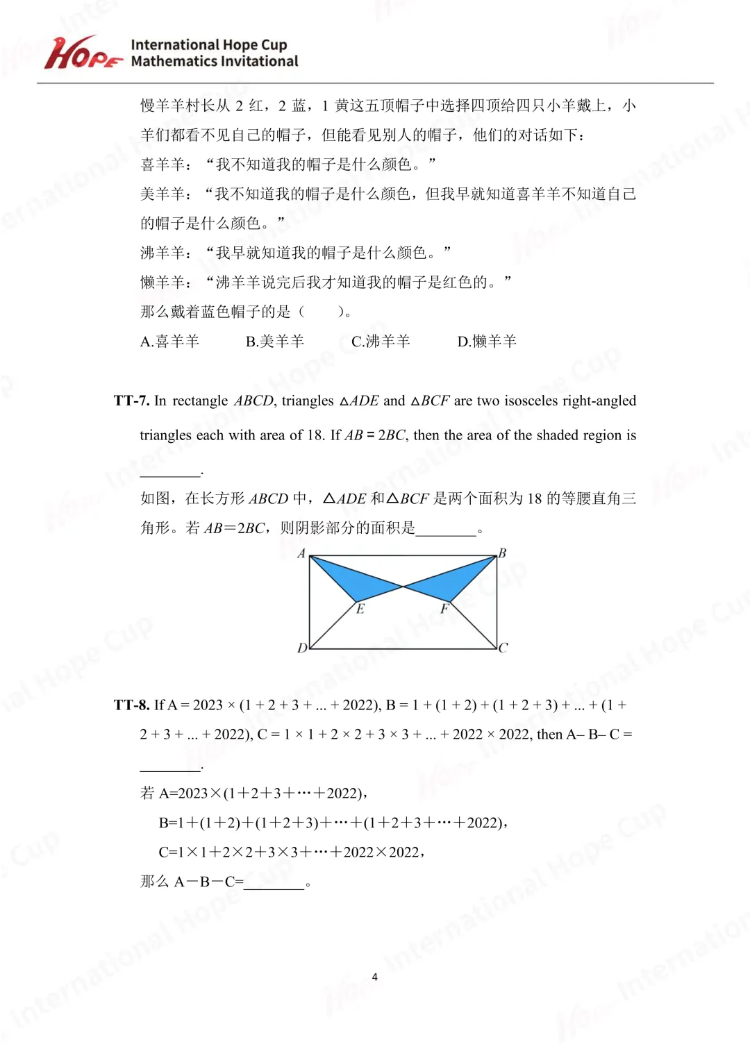 【杯赛真题】2023希望杯国际数学巅峰对决真题(多图预警!!!文末可直接下载电子版) 第28张