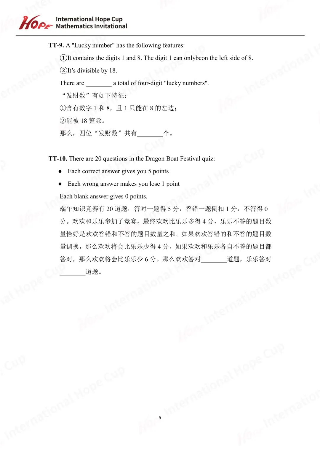 【杯赛真题】2023希望杯国际数学巅峰对决真题(多图预警!!!文末可直接下载电子版) 第29张