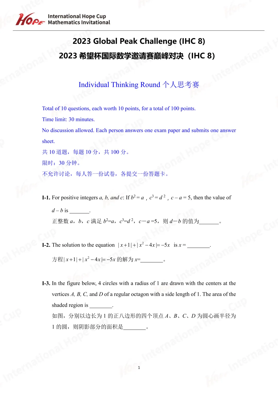 【杯赛真题】2023希望杯国际数学巅峰对决真题(多图预警!!!文末可直接下载电子版) 第30张