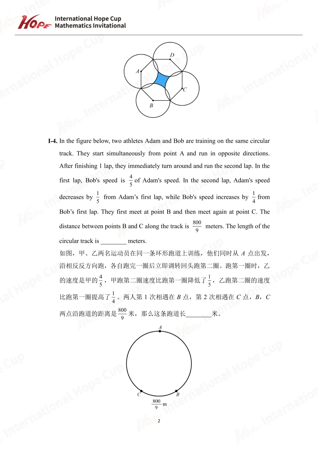 【杯赛真题】2023希望杯国际数学巅峰对决真题(多图预警!!!文末可直接下载电子版) 第31张