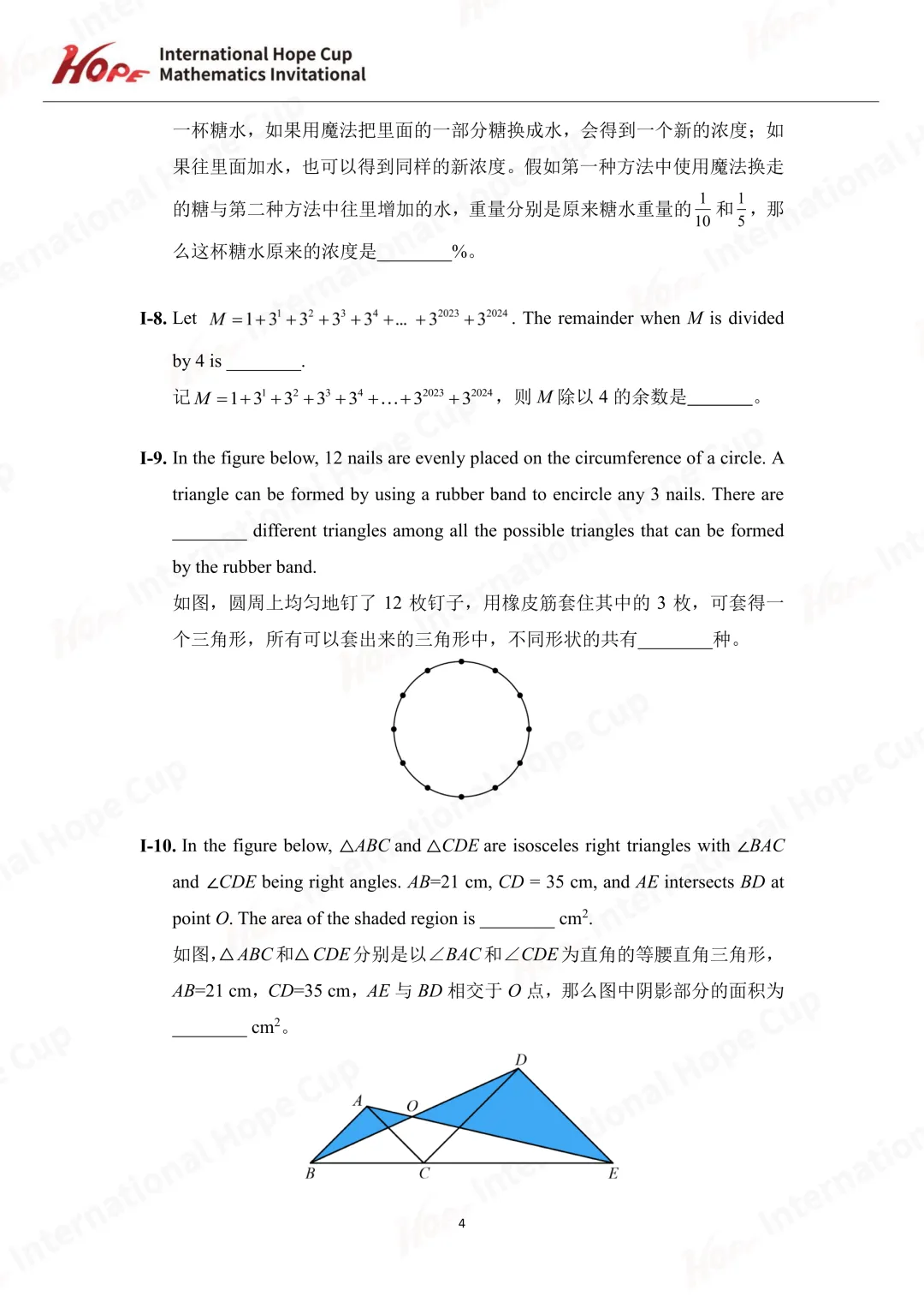 【杯赛真题】2023希望杯国际数学巅峰对决真题(多图预警!!!文末可直接下载电子版) 第33张