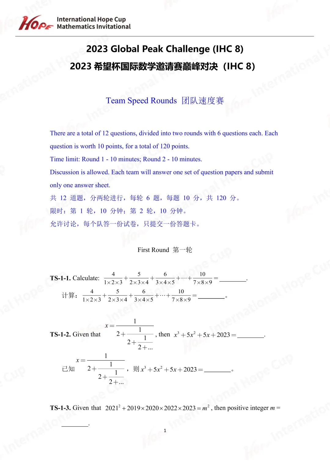 【杯赛真题】2023希望杯国际数学巅峰对决真题(多图预警!!!文末可直接下载电子版) 第34张