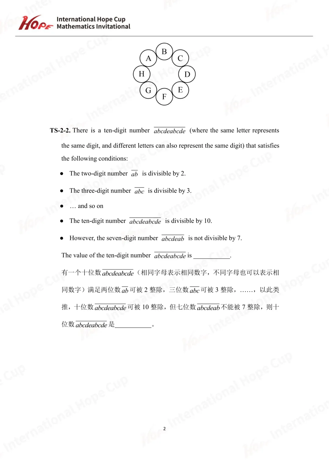 【杯赛真题】2023希望杯国际数学巅峰对决真题(多图预警!!!文末可直接下载电子版) 第37张
