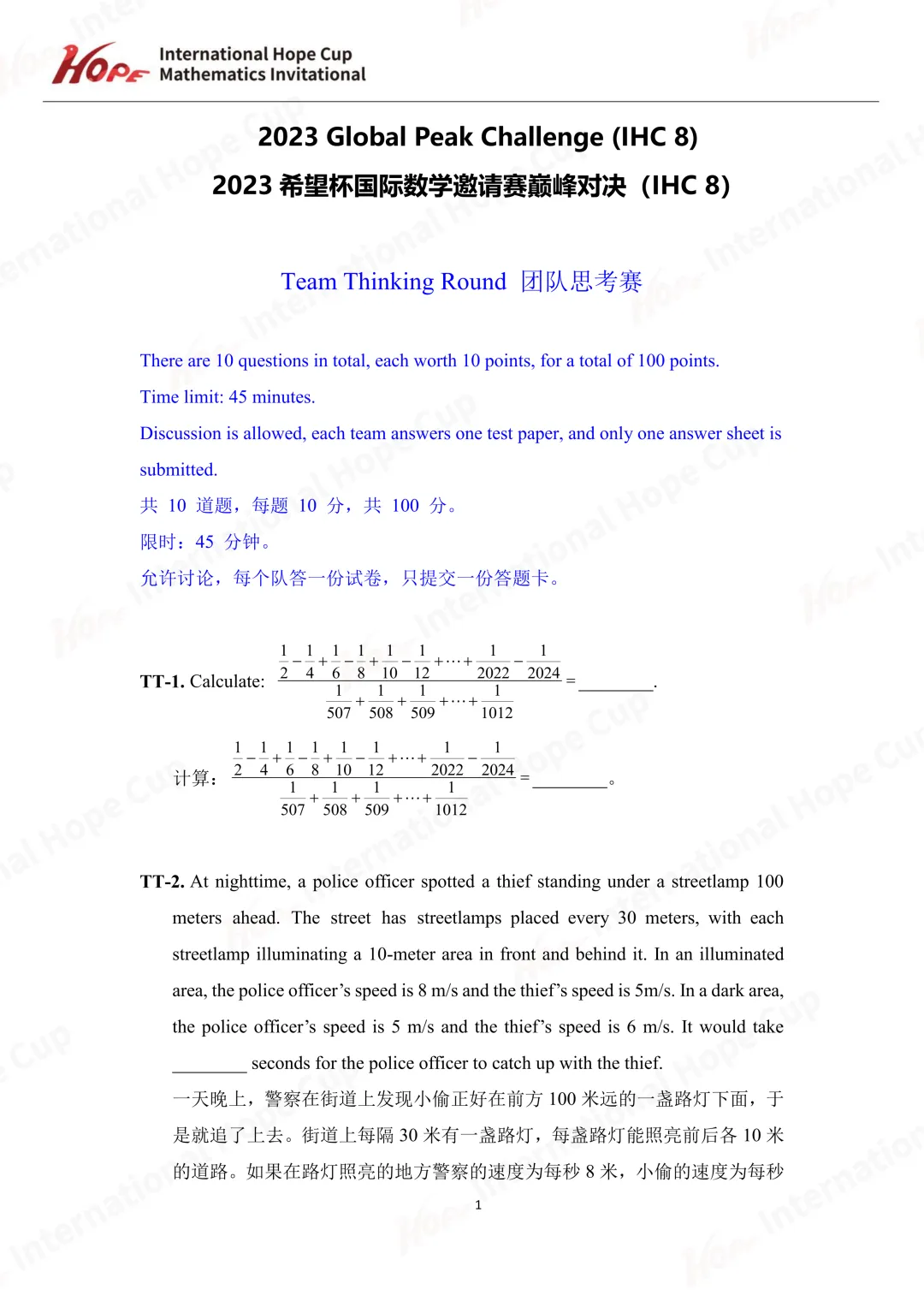 【杯赛真题】2023希望杯国际数学巅峰对决真题(多图预警!!!文末可直接下载电子版) 第40张
