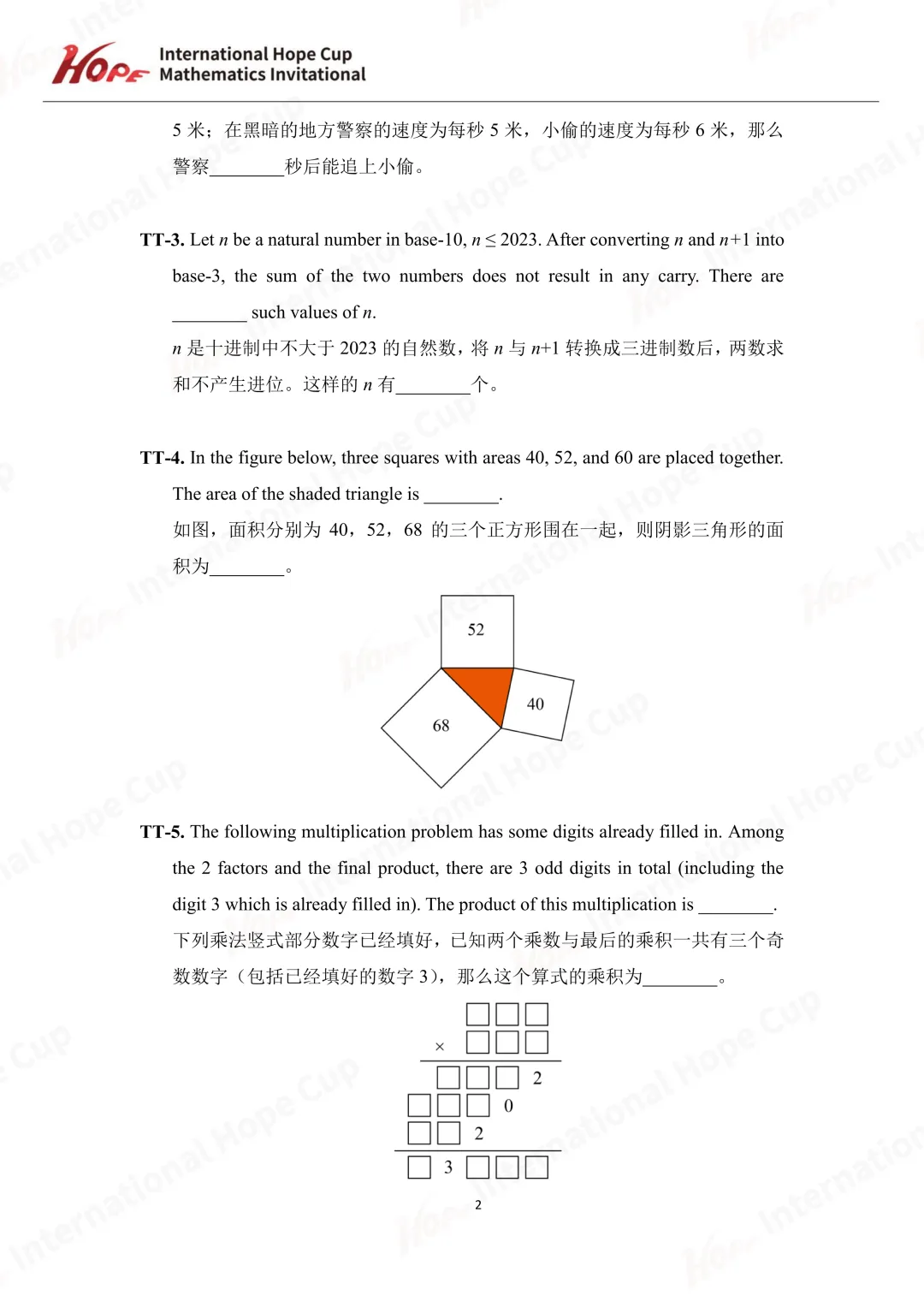 【杯赛真题】2023希望杯国际数学巅峰对决真题(多图预警!!!文末可直接下载电子版) 第41张