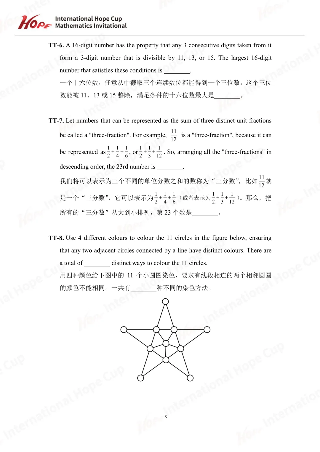 【杯赛真题】2023希望杯国际数学巅峰对决真题(多图预警!!!文末可直接下载电子版) 第42张