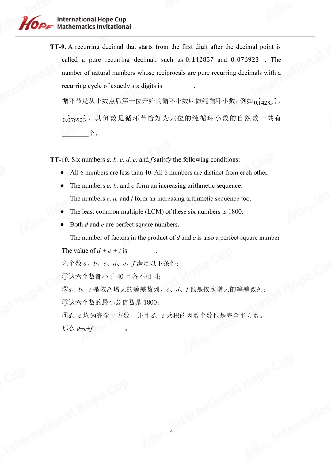 【杯赛真题】2023希望杯国际数学巅峰对决真题(多图预警!!!文末可直接下载电子版) 第43张
