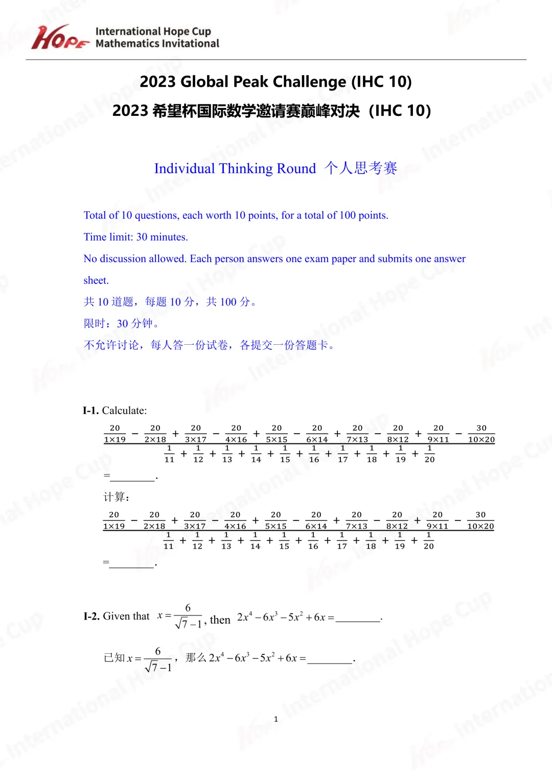 【杯赛真题】2023希望杯国际数学巅峰对决真题(多图预警!!!文末可直接下载电子版) 第44张
