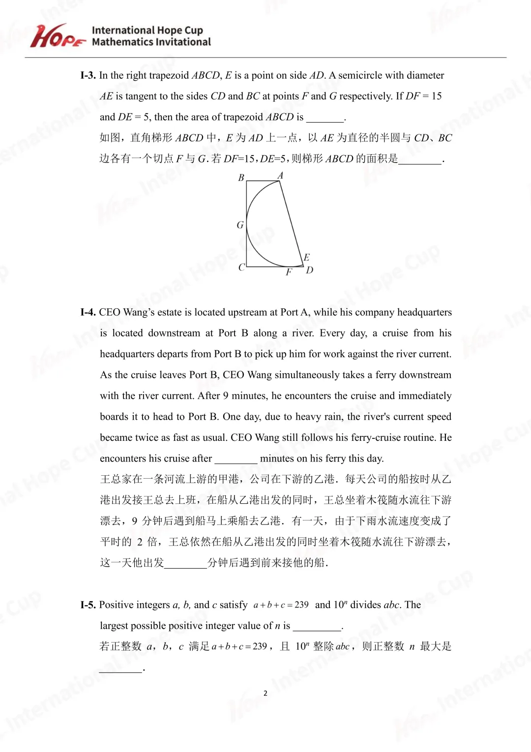 【杯赛真题】2023希望杯国际数学巅峰对决真题(多图预警!!!文末可直接下载电子版) 第45张