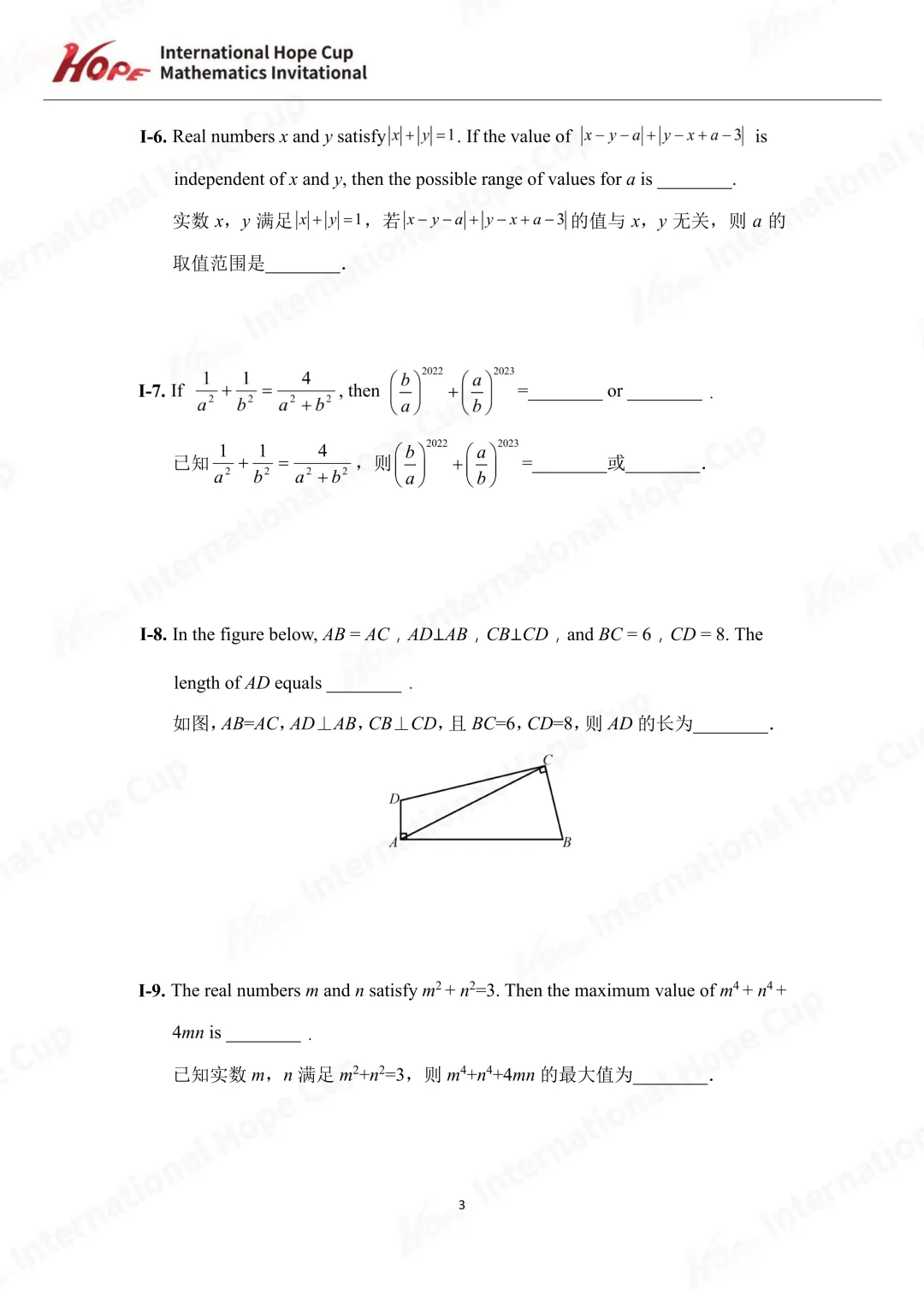 【杯赛真题】2023希望杯国际数学巅峰对决真题(多图预警!!!文末可直接下载电子版) 第46张