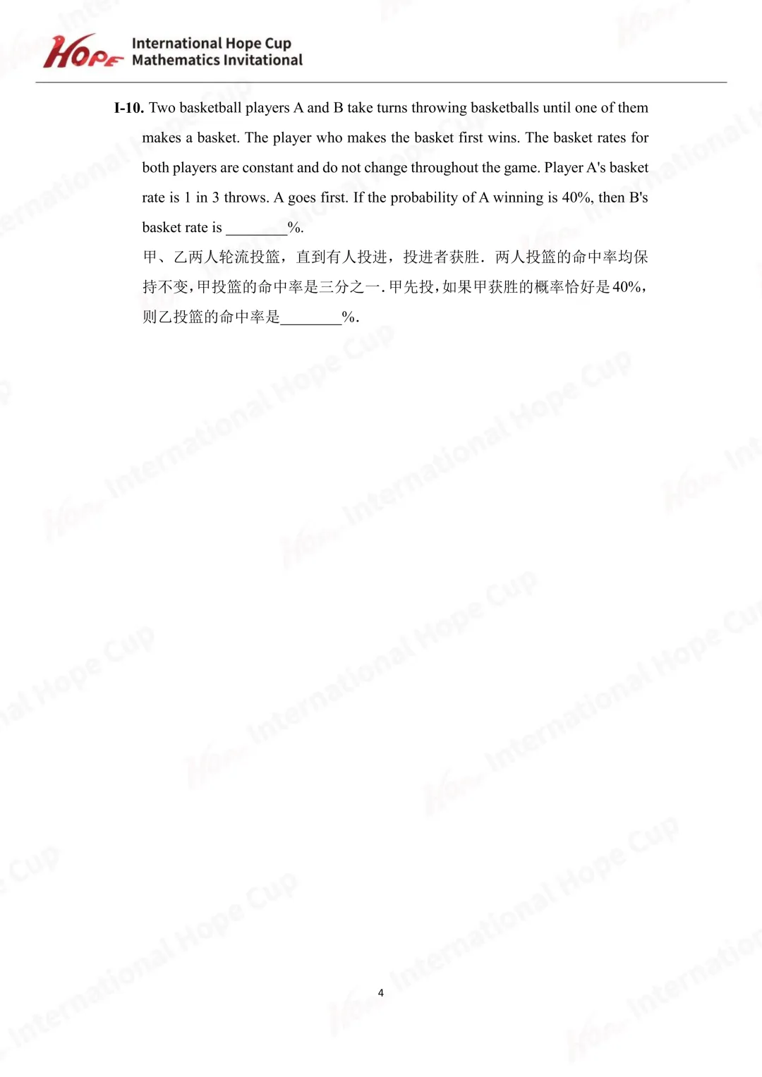 【杯赛真题】2023希望杯国际数学巅峰对决真题(多图预警!!!文末可直接下载电子版) 第47张
