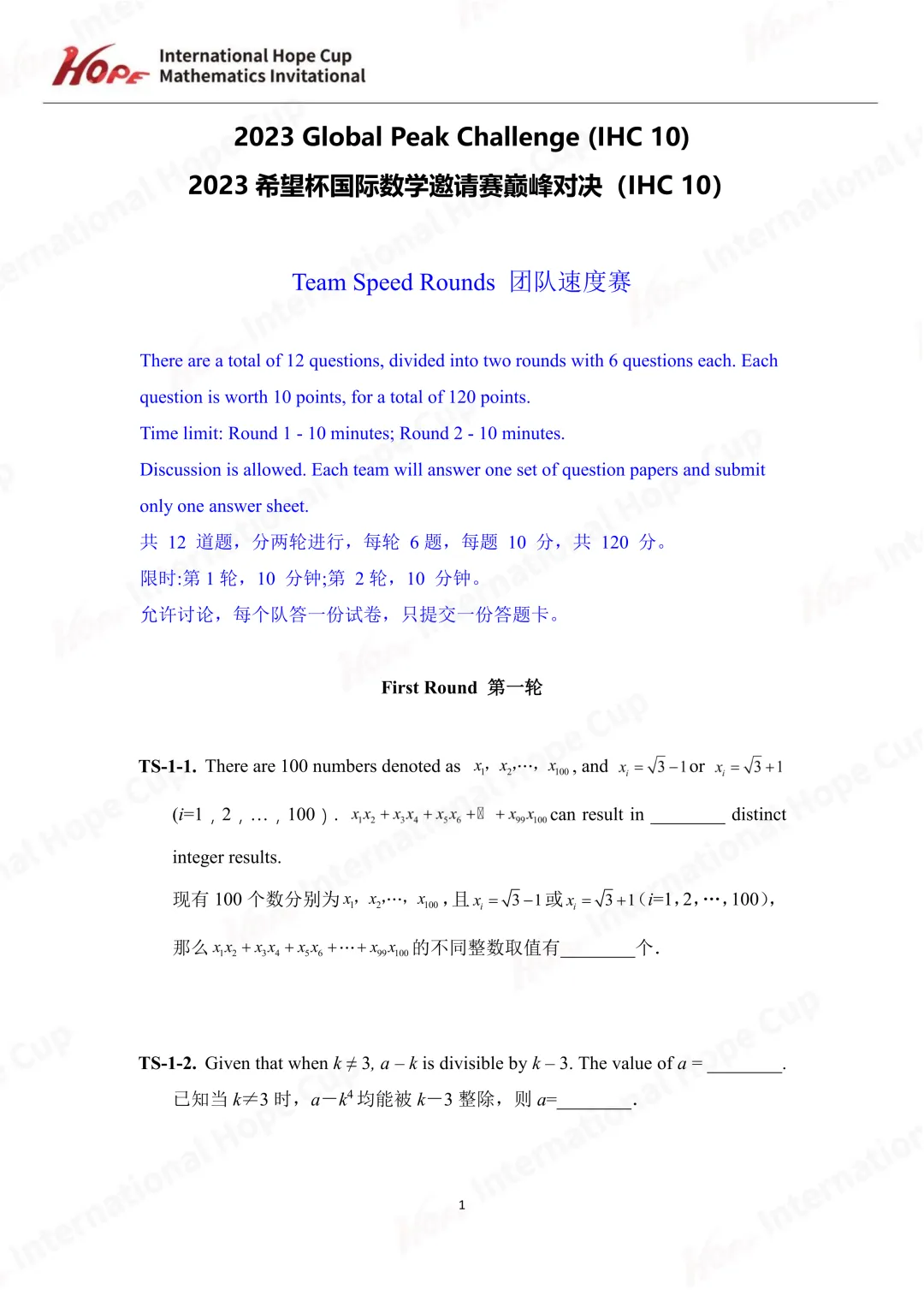【杯赛真题】2023希望杯国际数学巅峰对决真题(多图预警!!!文末可直接下载电子版) 第48张