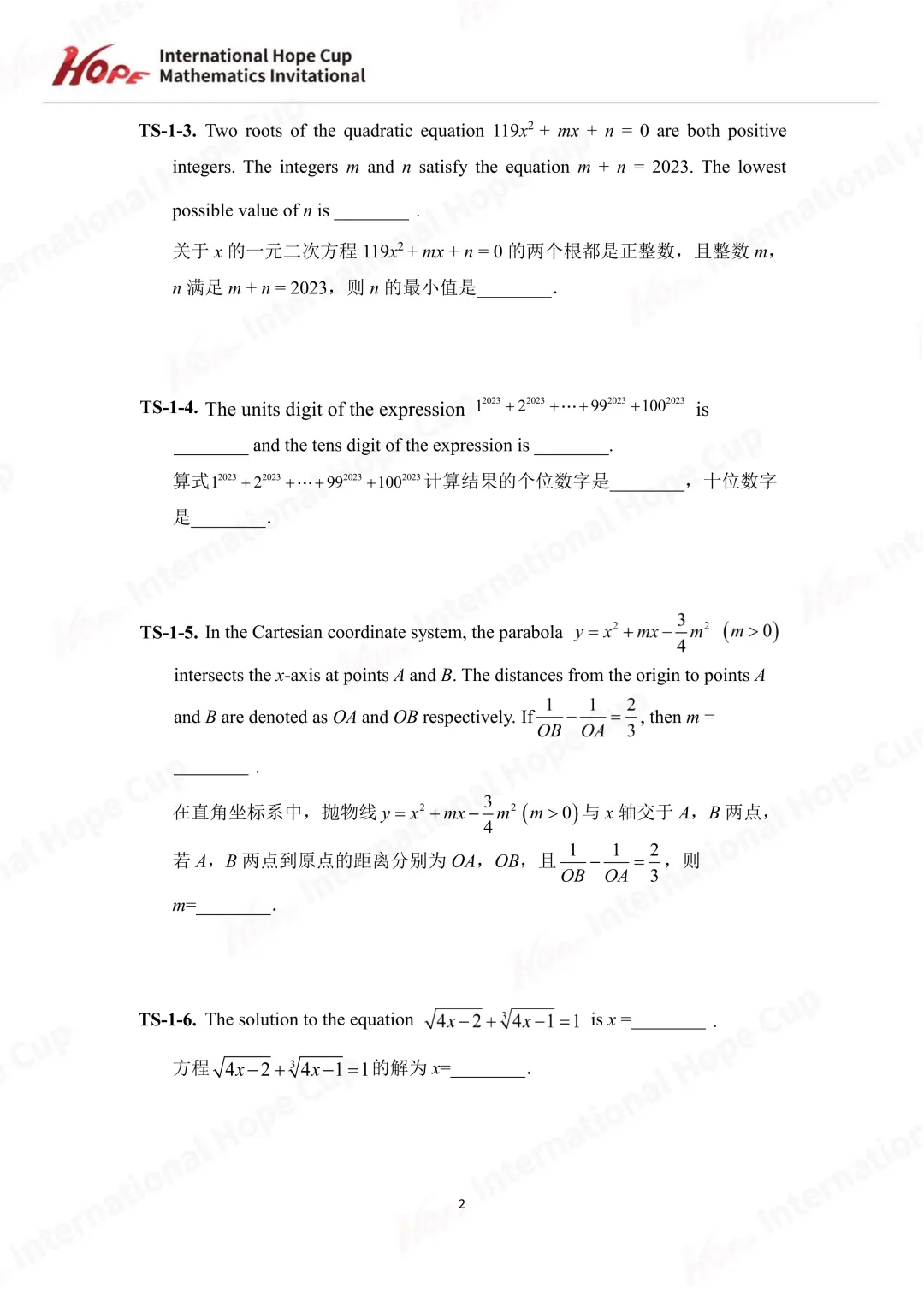 【杯赛真题】2023希望杯国际数学巅峰对决真题(多图预警!!!文末可直接下载电子版) 第49张