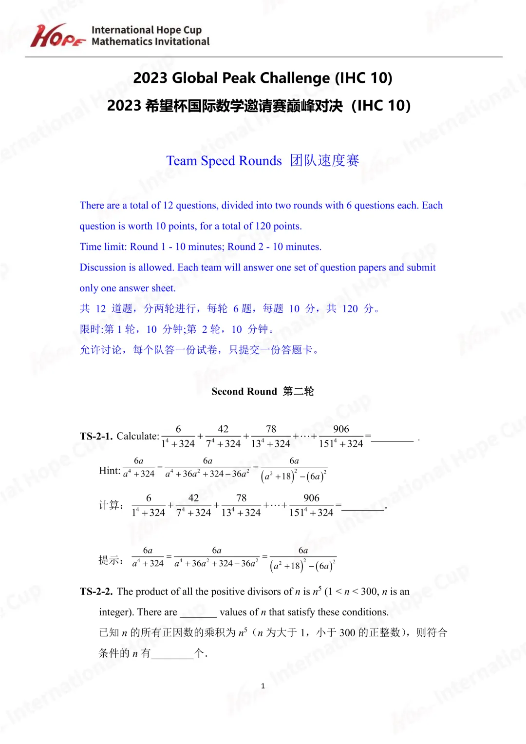 【杯赛真题】2023希望杯国际数学巅峰对决真题(多图预警!!!文末可直接下载电子版) 第50张
