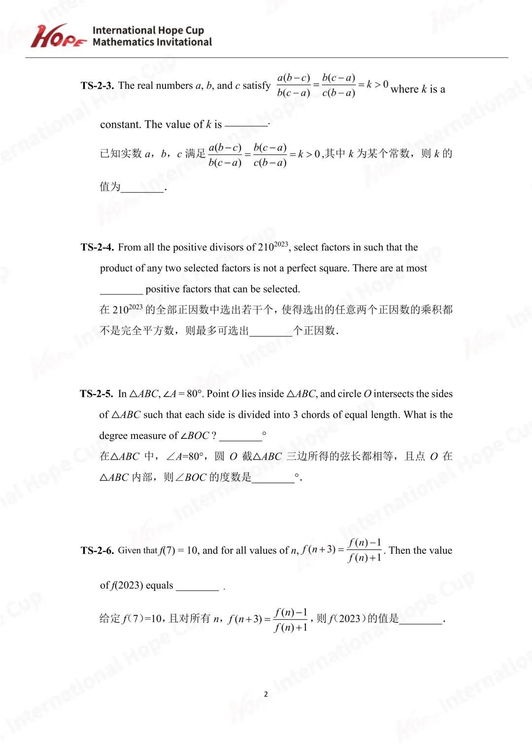 【杯赛真题】2023希望杯国际数学巅峰对决真题(多图预警!!!文末可直接下载电子版) 第51张